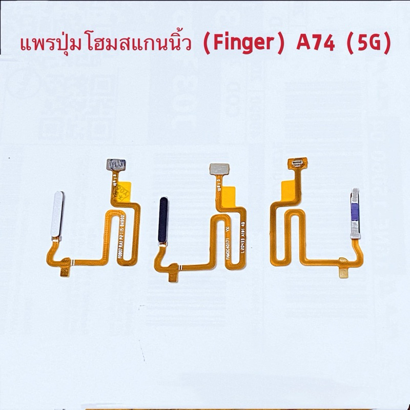 แพรปุ่มโฮมสแกนนิ้ว （Fingerprint Sensor Flex ) OPPO A74（5G）