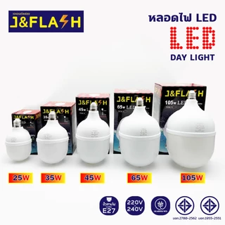 J&FLASH หลอดไฟ LED HighBulb ไฟLED สว่างนวลตา หลอดไฟประหยัดพลังงาน220V ขั้ว E27 25W 35W 45W 65W 105W