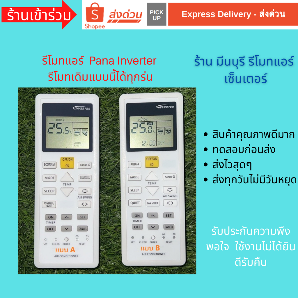 รีโมทแอร์  Pana Inverter พานา น้ำยา R32 แทนรีโมทเดิมที่มีปุ่มกดแบบนี้ได้ทุกรุ่น คุณภาพดีมาก
