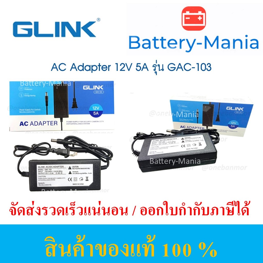อแดปเตอร์ AC Glink รุ่น GAC-103 GLINK Adapter AC CCTV 12V 5A ออกใบกำกับภาษีได้