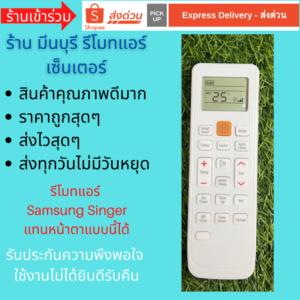 รีโมทแอร์  Samsung ปุ่ม Smart Server  Singer  รีโมทเดิมหน้าตาปุ่มกดแบบนี้ แทนกันได้ทุกรุ่น ทุกยี่ห้อ ถูกสุดๆ ส่งไวสุดๆ