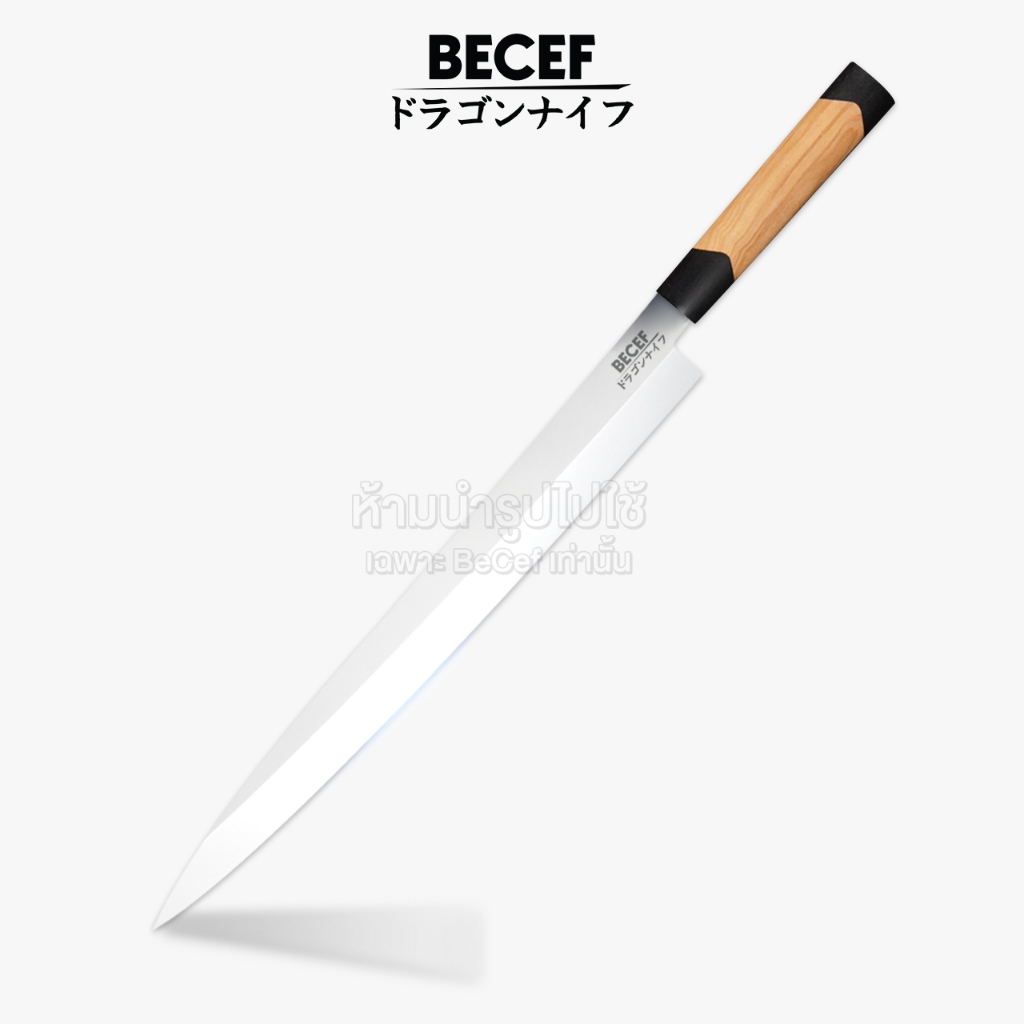BECEF มีดยานากิบะ มีดแล่ปลา ซาชิมิ มีดญี่ปุ่น ขนาด 30 cm ด้ามไม้แท้ (YANAGIBA KNIFE )