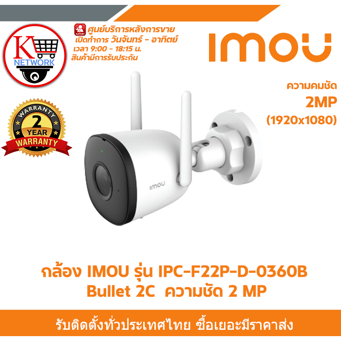กล้อง IMOU รุ่น IPC-F22P-D-0360B : Bullet 2C ความชัด 2 MP