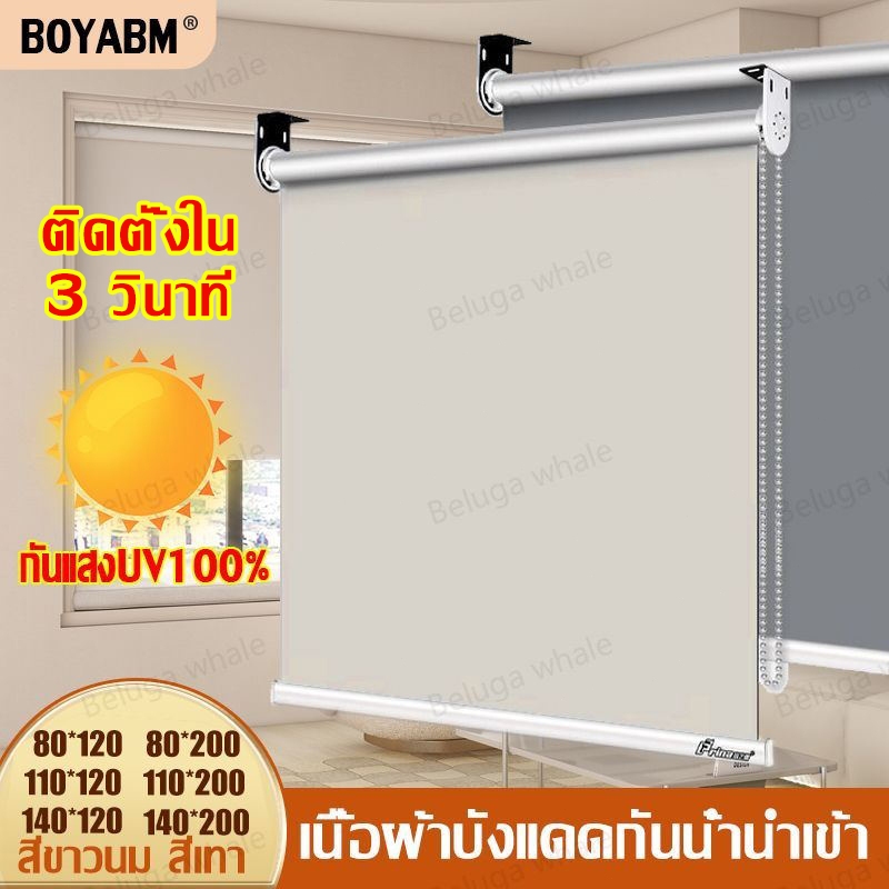【ส่วนลดจำกัดเวลา】ม่านม้วน กันแสง100% พับ กันแดด หนาขึ้น 5 เท่า มีฉนวนกันความร้อน สําหรับห้องน้ํา ห้องครัว ออฟฟิศ