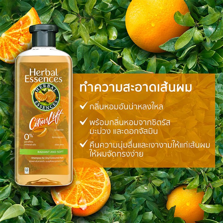 Herbal Essences เฮอร์บัล เอสเซ้นส์ แชมพู/ครีมนวด 400 มล. เพื่อผมนุ่มสลวย กลิ่นหอม เพื่อผมชุ่มชื่น นุ่มลื่น เงางาม - รูปที่ 5