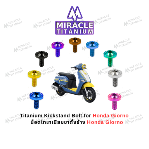 Honda Giorno Kickstand Bolt น็อตขาตั้งข้าง ไทเทเนียม