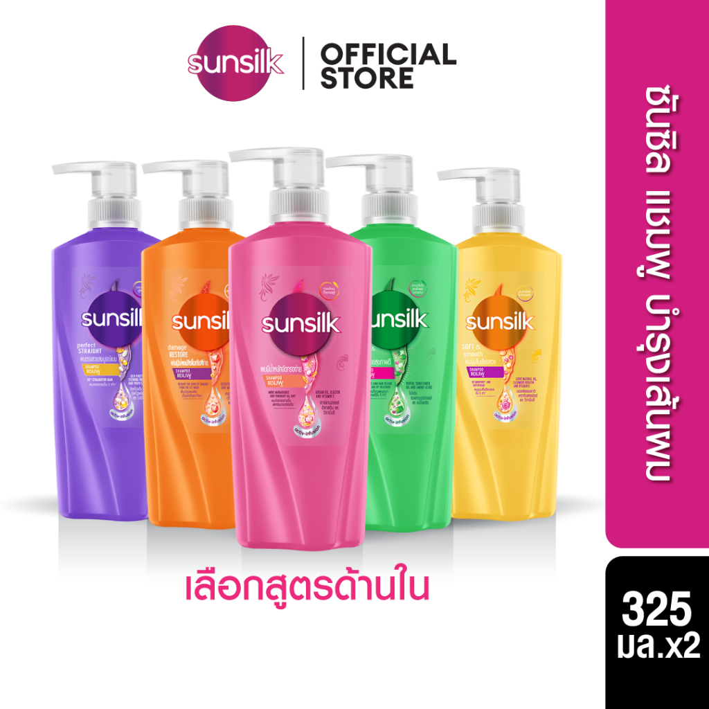 ซันซิล แชมพู 325 มล. x2 (เลือกสูตรด้านใน) Sunsilk Shampoo 325 ml. x2