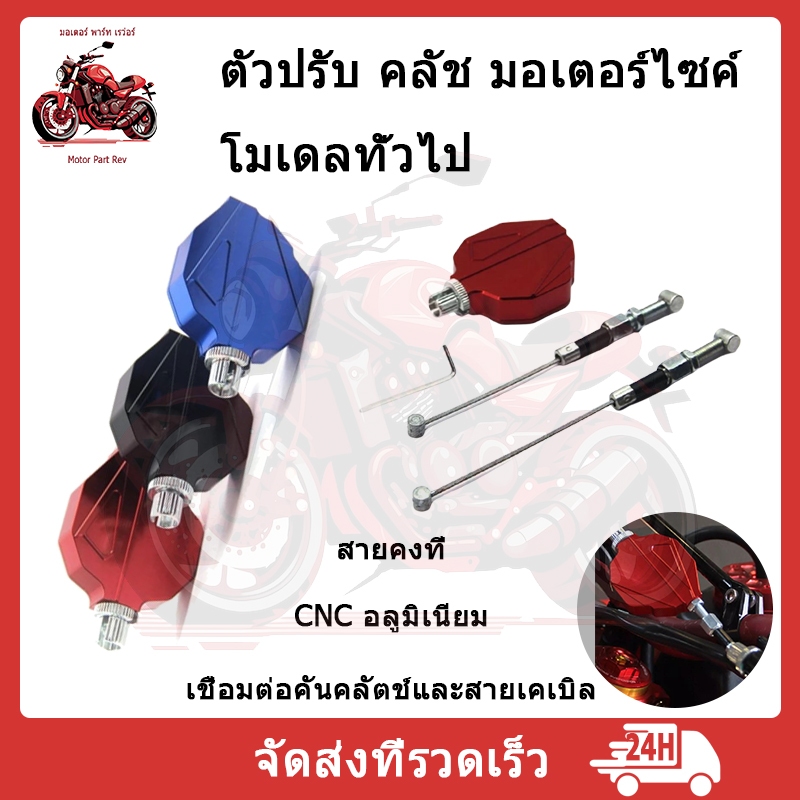 ชุดลดแรง คลัทช์ ตัวปรับ คลัช มอเตอร์ไซค์ ทำให้นิ่ม
