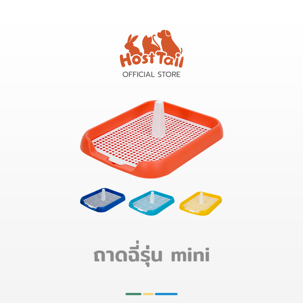 HostTail ถาดรองฉี่ สุนัข รุ่น Mini เหมาะสำหรับหมาพันธุ์เล็ก น้ำหนักไม่เกิน 3 โล