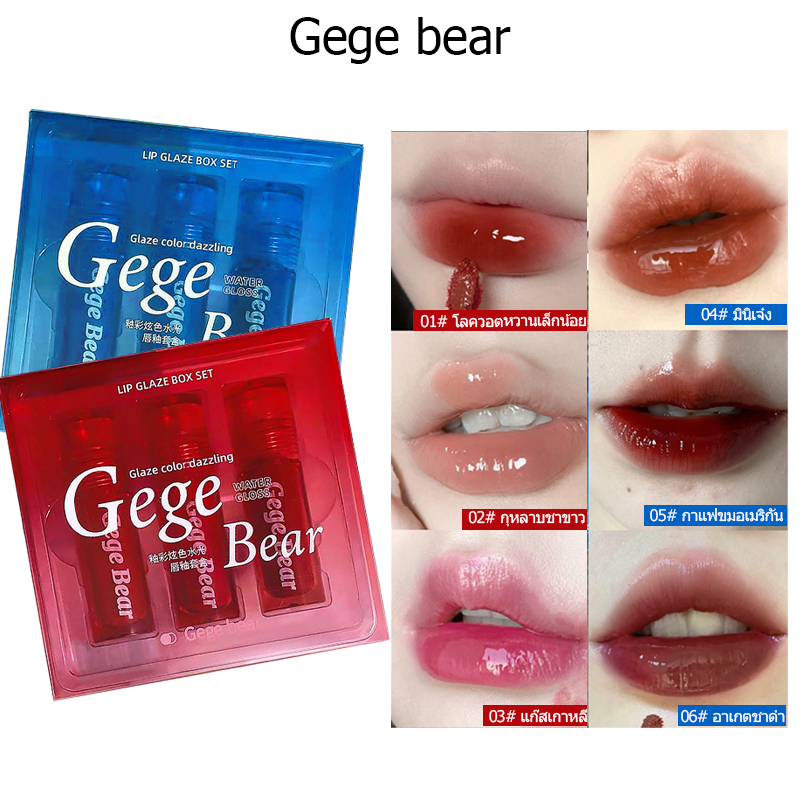 gege bear ลิปสติก ลิปสติก 3 แท่ง กันน้ำลิปสติก ลิปสติก ฉ่ำวาว นุ่มละมุน （ร้านไทยแลนด์)