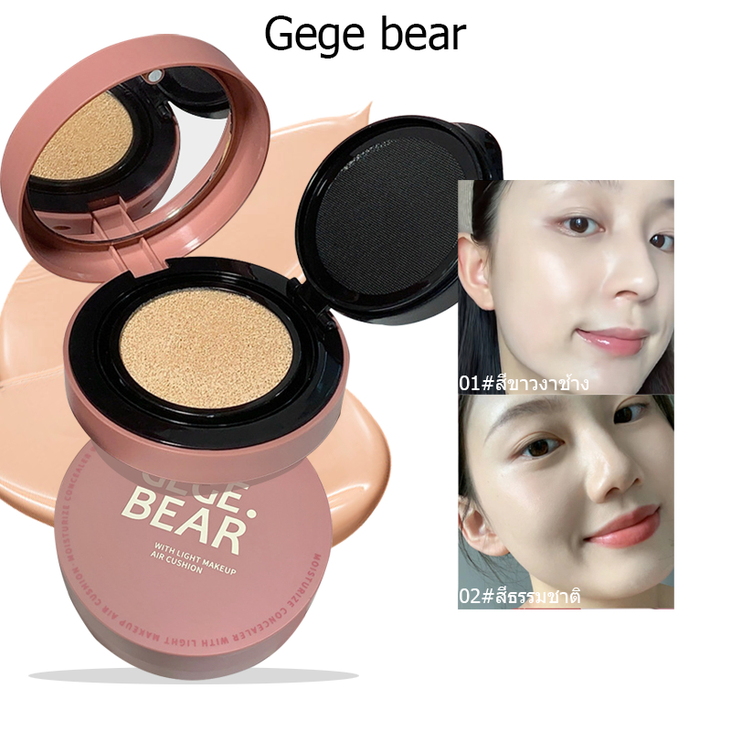 Gegebear เบาะลม คุชชั่น ให้การปกปิด แมตต์ติดทนตลอดวัน รองพื้น เติมเบาะลม ฟรีเติมเบาะลม（ร้านไทยแลนด์）
