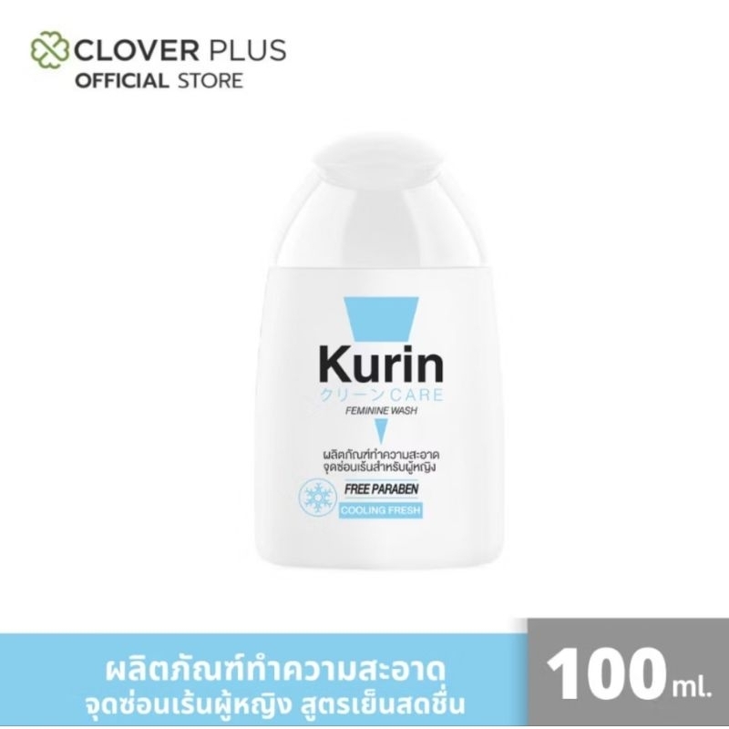 Kurin care เจลทำความสะอาดจุดซ่อนเร้นสำหรับผู้หญิง สูตรเย็น 100 มล.