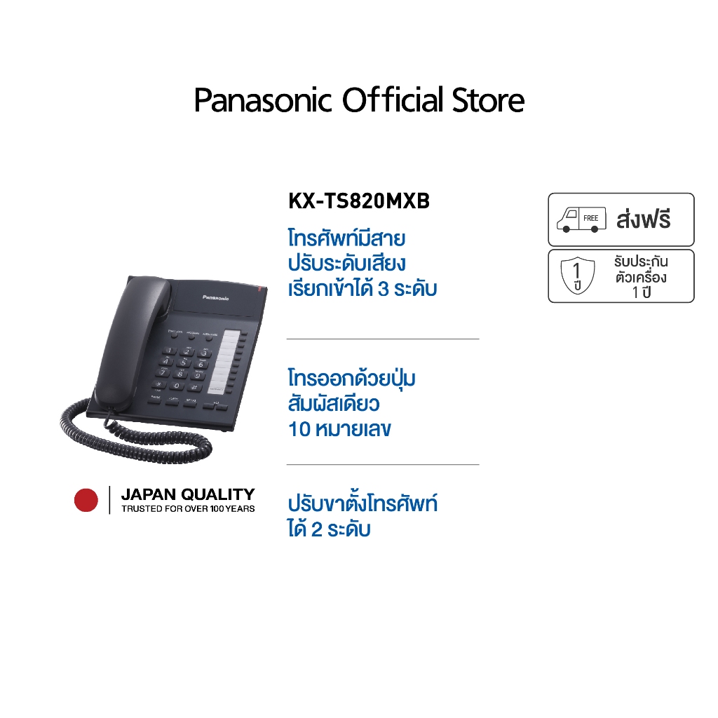 Panasonic Single Line KX-TS820MX โทรศัพท์มีสาย โทรศัพท์สำนักงาน โทรศัพท์บ้าน
