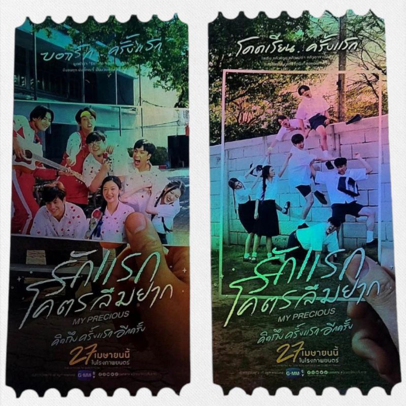 ตั๋ววิบวับ ตั๋วสะสม รักแรก โคตรลืมยาก My Precious 2023 แท้จาก SF Cinema Collectible Ticket My Precious นนน กรภัทร์ Nanon