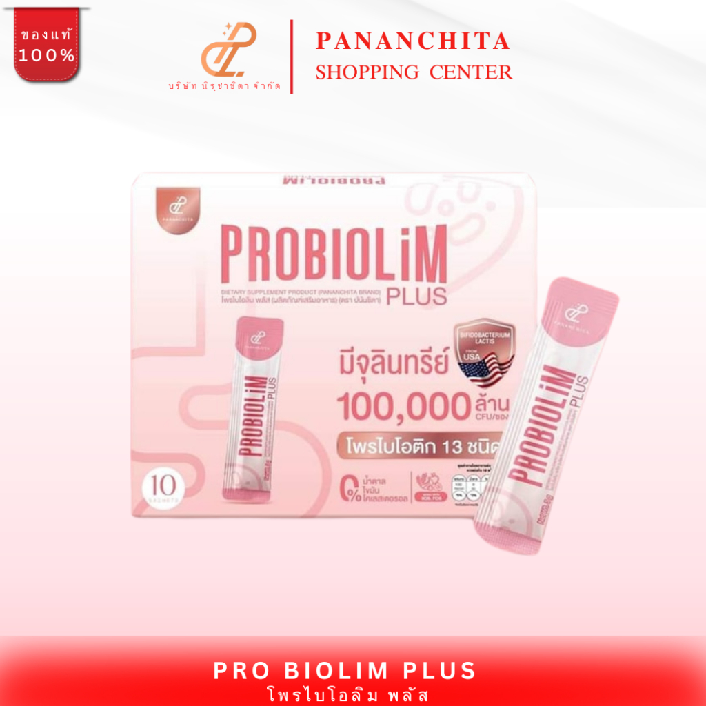 PROBIOLiM โพรไบโอลิม จุลินทรีย์ที่มีในคนผอมเท่านั้นคนผอม ไขความลับรูปร่างดี จากต้นกำเนิด (รายใหญ่ติดบริษัท)