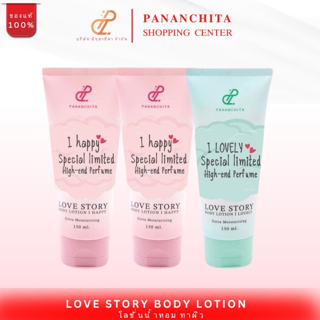 [โปร 3 หลอด] โลชั่นน้ำหอมทาผิว กลิ่นใหม่ลิมิเต็ด LOVE STORY LIMITED HIGH-END PERFUME