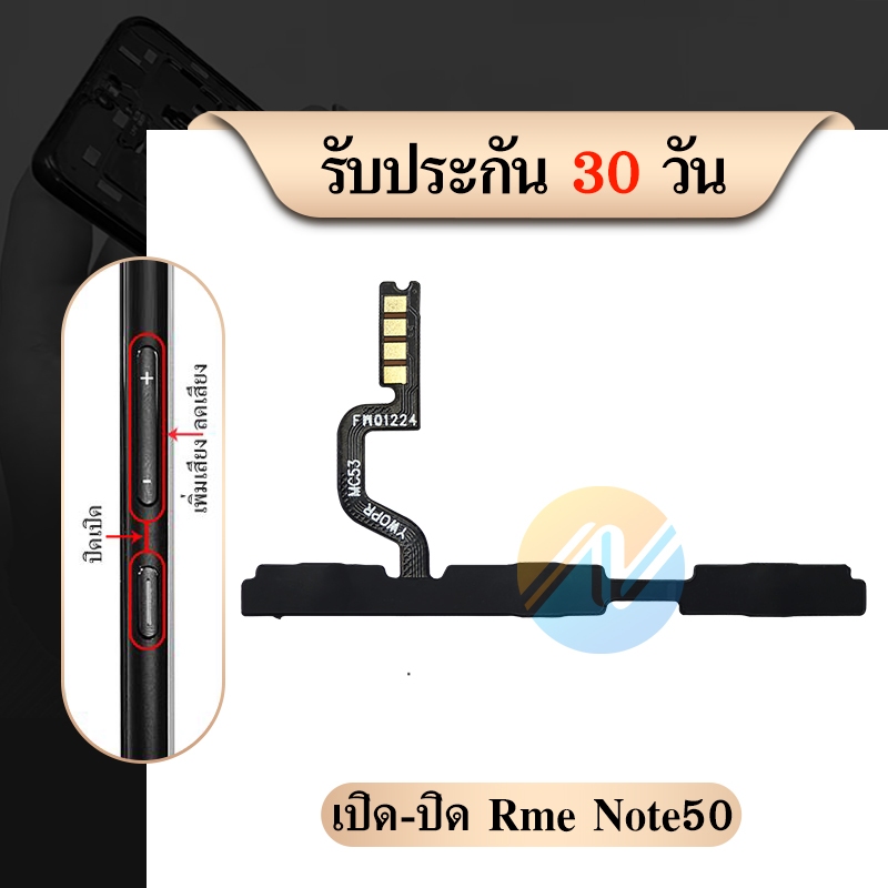 off-on แพรเพิ่ม/ลด เสียง Realme Note50 แพรเพิ่ม-ลด เสียง Realme Note 50 Volum Rme note50 ปุ่มเพิ่ม/ลดเสียง