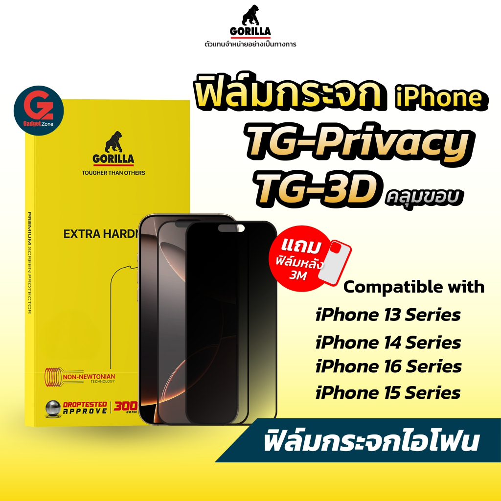 (แถมฟิล์มหลัง) Gorilla ฟิล์มกระจกนิรภัย Privacy และ กระจกใส 3D สำหรับ iPhone 13-16 Series
