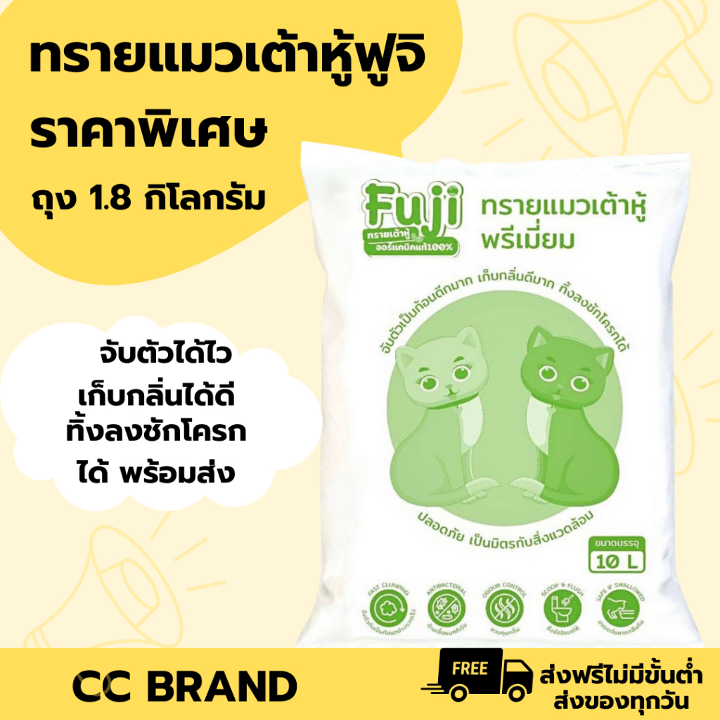 Fuji ทรายแมวเต้าหู้ พรีเมี่ยม จับตัวเป็นก้อนดีมาก เก็บกลิ่นดีมาก ทิ้งลงชักโครกได้ 1.8กิโลกรัม