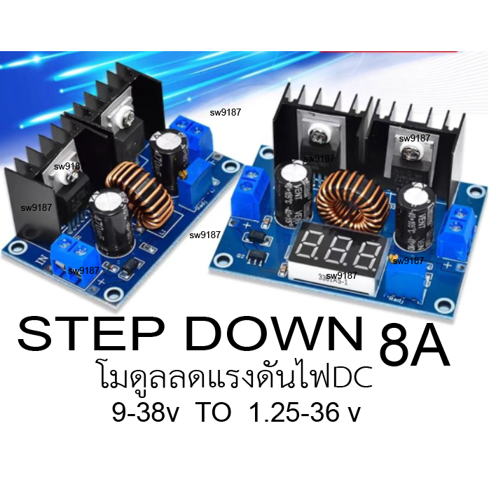 STEP DOWN 8AวงจรลดแรงดันไฟDCรองรับกระแสสูงสุด8แอมป์