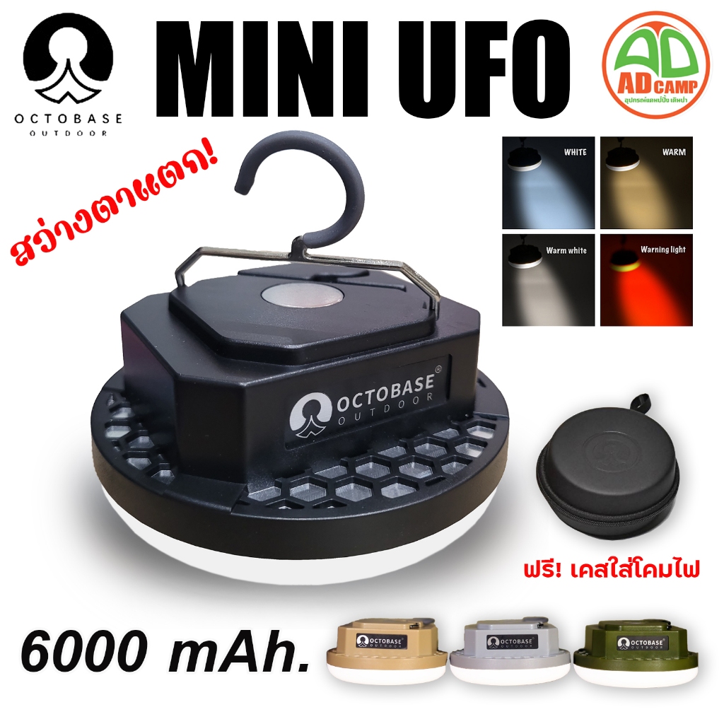 โคมไฟแคมป์ปิ้ง OCTOBASE LED MINI UFO ไฟซาลาเปา ไฟในเต็นท์ ชาร์จ USB กันน้ำ น้ำหนักเบา สว่าง1000 lm.