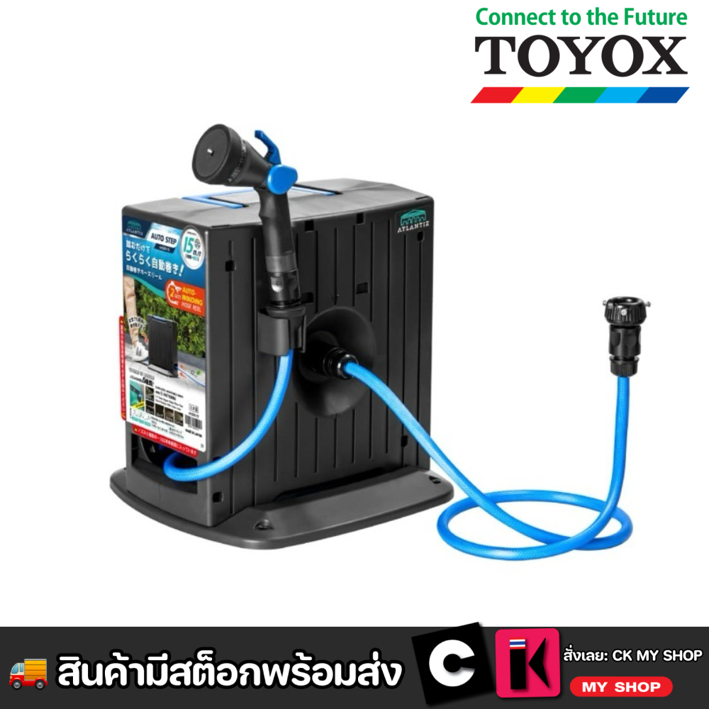 TOYOX ชุดสายยางโรลตั้งพื้น ATLANTIZ 3/8 นิ้ว ยาว 15 ม. รุ่น AAS09-15 แบบ Auto Step