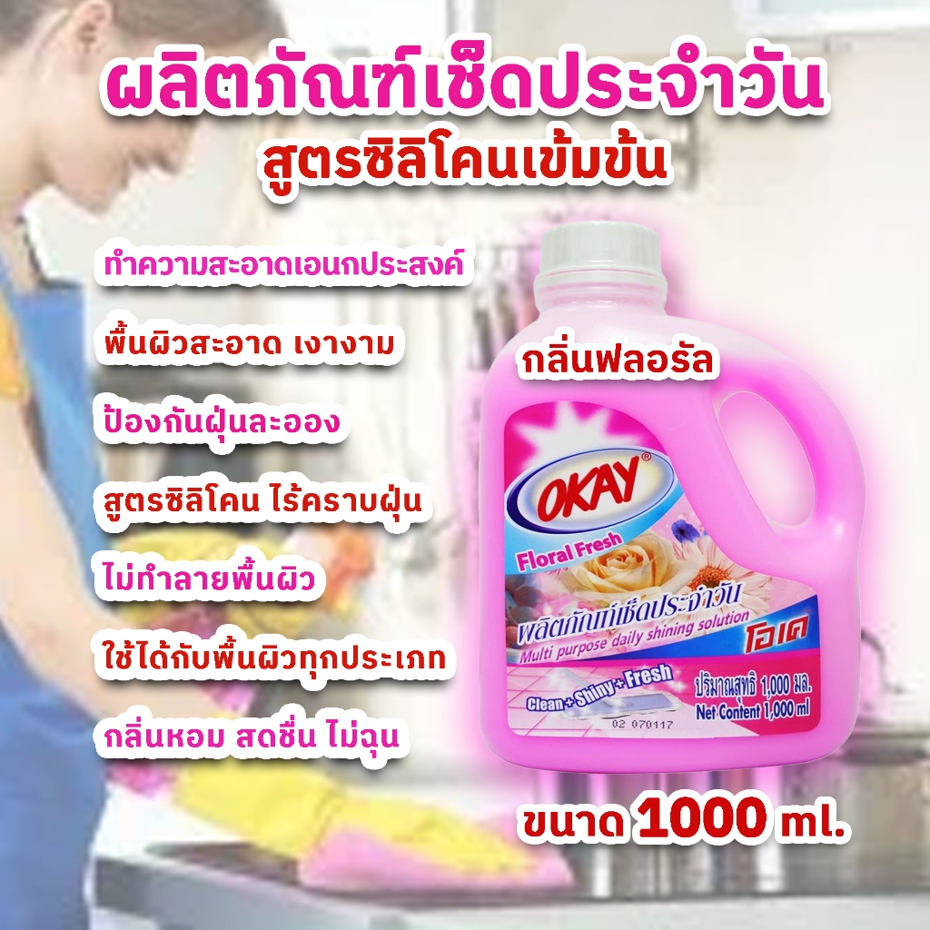 น้ำยาเช็ดประจำวัน ถูพื้น ดันฝุ่น เคลือบเงา เช็ดเฟอร์นิเจอร์ น้ำยาเอนกประสงค์ ขนาด 1000 ml สีชมพู