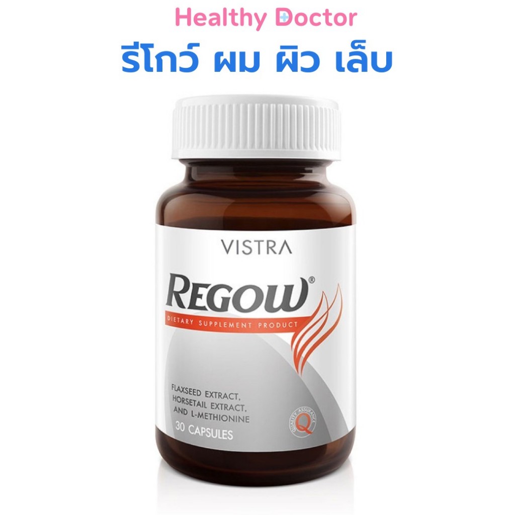 VISTRA REGOW วิสตร้า รีโกว์ ผม ผิว เล็บ