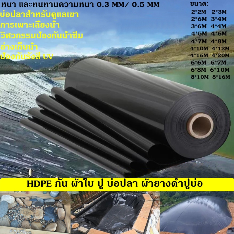 รุ่นอัพเกรด+ผ้าใหม่ ผ้ายางปูบ่อปลา พลาสติกปูบ่อ ขนาด 8x10 8x16 8x20 10x16m หนา 0.3mm 0.5mm สีดำ ผ้ายางปูบ่อ ปู บ่อปลาด