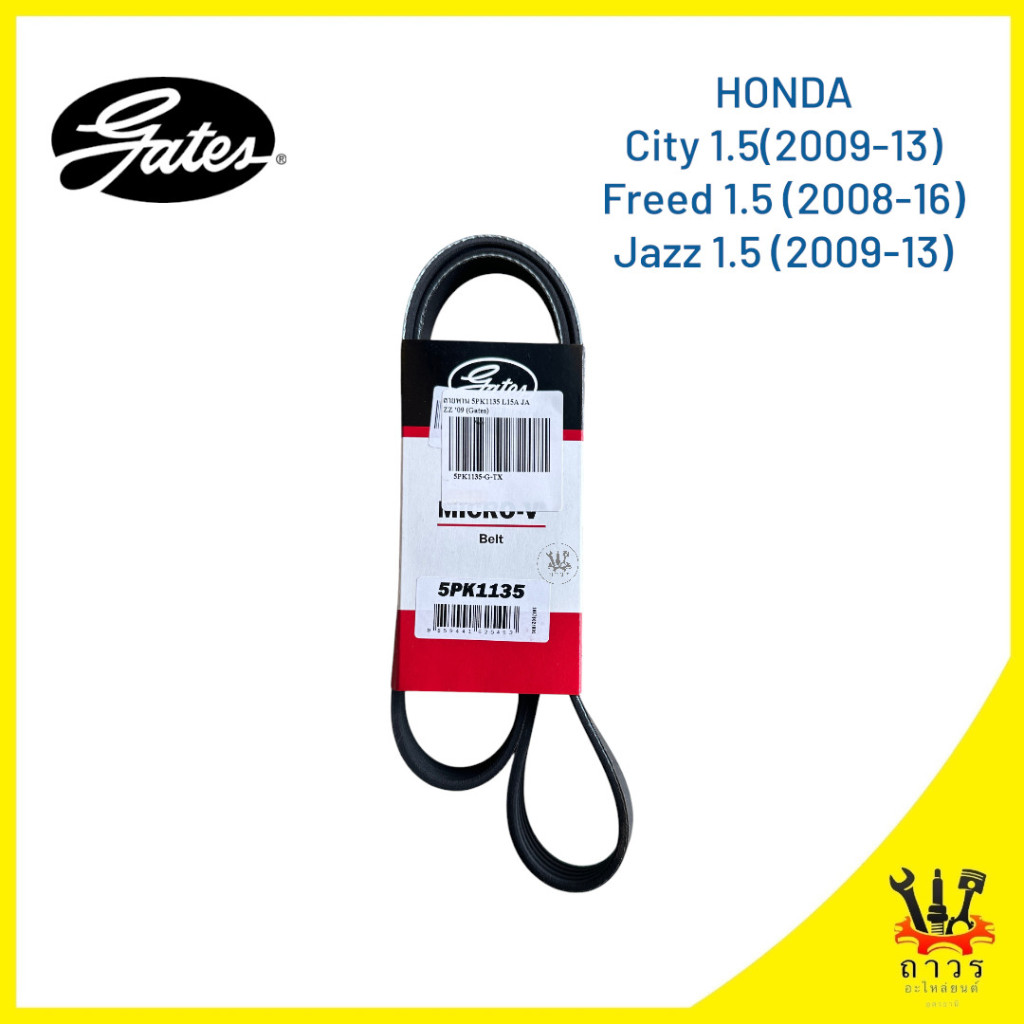 1 เส้น สายพานหน้าเครื่อง HONDA CITY,JAZZ 1.5 2009-13, FREED 2008-16 5PK1135 (Gates)