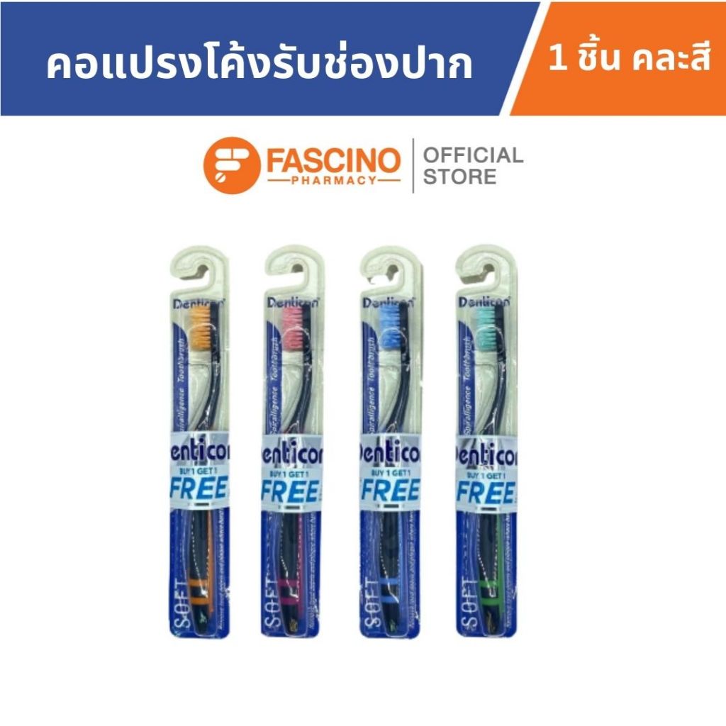 Denticon Toothbrush Spiralligence แปรงสีฟันเดนติคอน (1 ชิ้นคละสี)