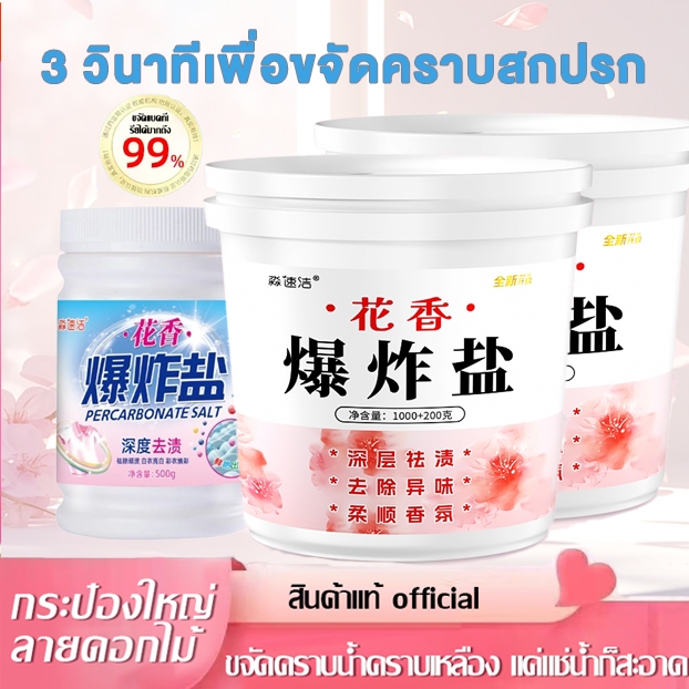 ผงกำจัดเชื้อรา 1200g หลังแช่เปลี่ยนขาว ผงซักผ้าขาว ขจัดคราบเหลือง ปนเปื้อน ขจัดคาบสกปรกฝั่งแน่น