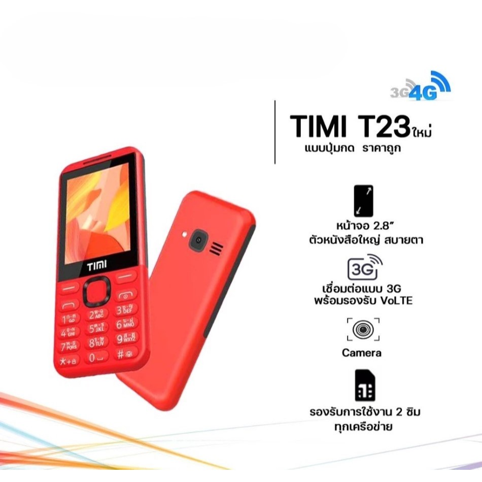 มือถือปุ่มกด Timi T23 รุ่นใหม่ แท้ 3G จอ 2.8นิ้วตัวหนังสือใหญ่ ของเเท้100% (รับประกันร้าน 6 เดือน)