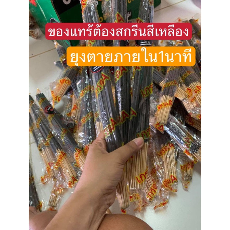 ธูปฆ่ายุง10แพ็ค190฿ยุงตายภายใน1นาที