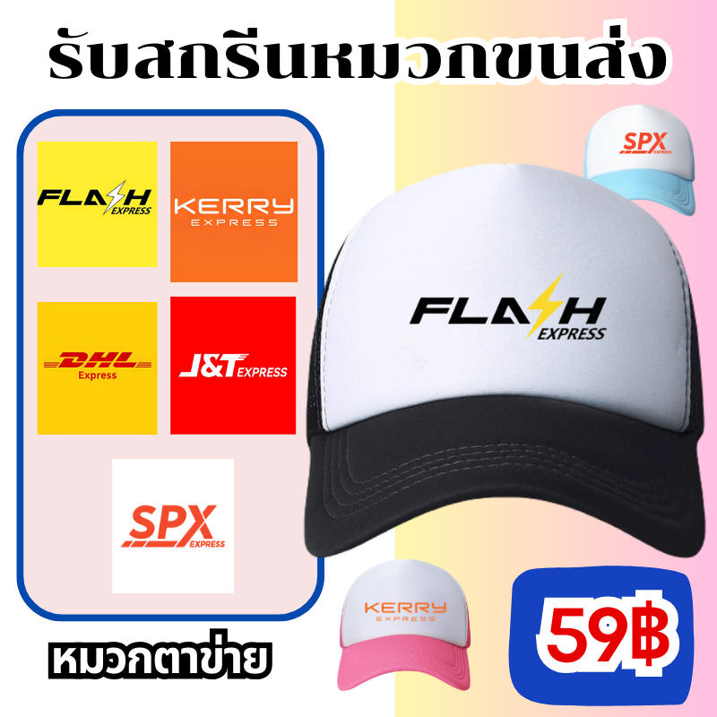หมวกตาข่าย หมวกแก๊ป สกรีนขนส่ง ใส่ได้ทั้ง ช/ญ สกรีนลาย หมวกแก๊ป พร้อมส่งทั่วไทย