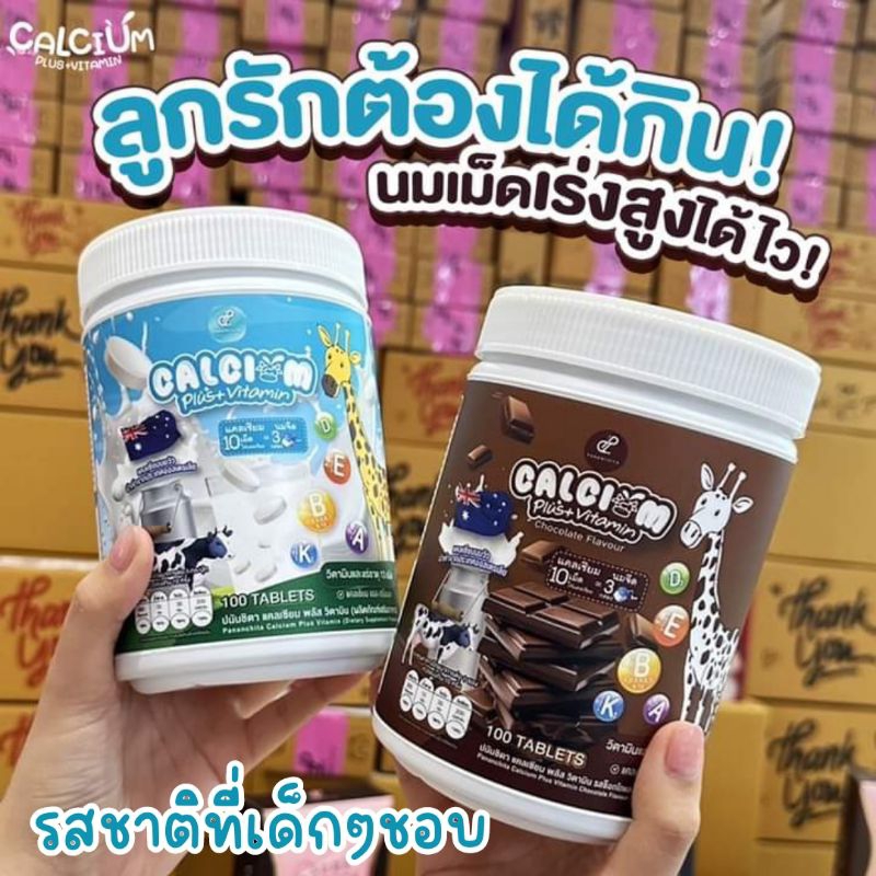 สูตรใหม่!! แคลเซียมปนันชิตาใช้แคลเซียมแอลทรีโอเนต ขนาด[2 กระปุก] นมอัดเม็ดปนันชิตา 200 เม็ด