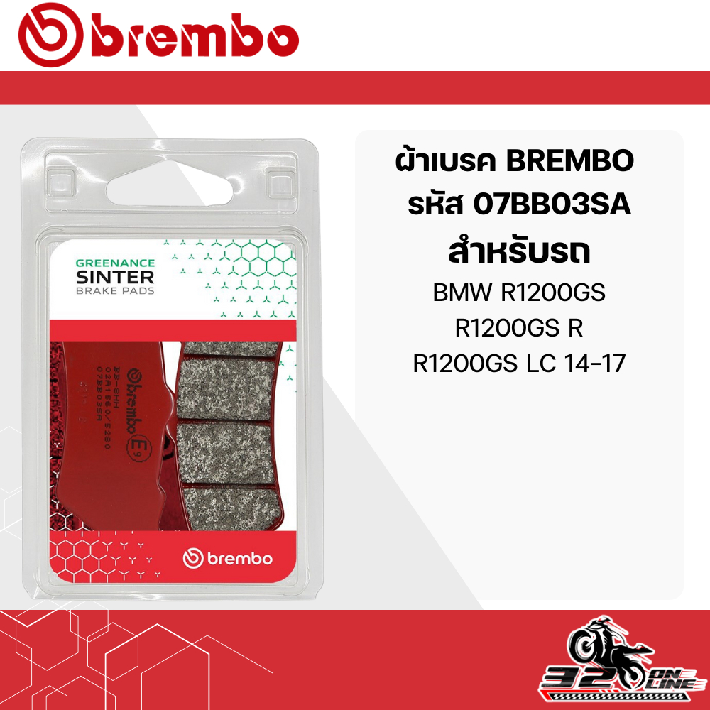 ผ้าเบรค BREMBO SINTER รหัส 07BB03SA สำหรับรถ BMW R1200GS/R1200GS R/R1200GS LC 14-17!!320SP.Online