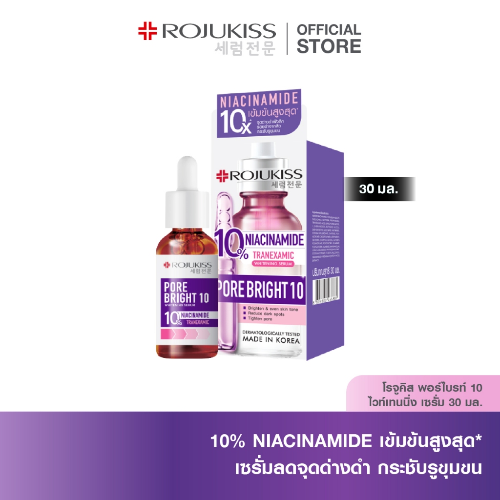 โรจูคิส พอร์ไบรท์10 ไวท์เทนนิ่ง เซรั่ม 30มล. Rojukiss Porebright10 Whitening Serum 30 ml
