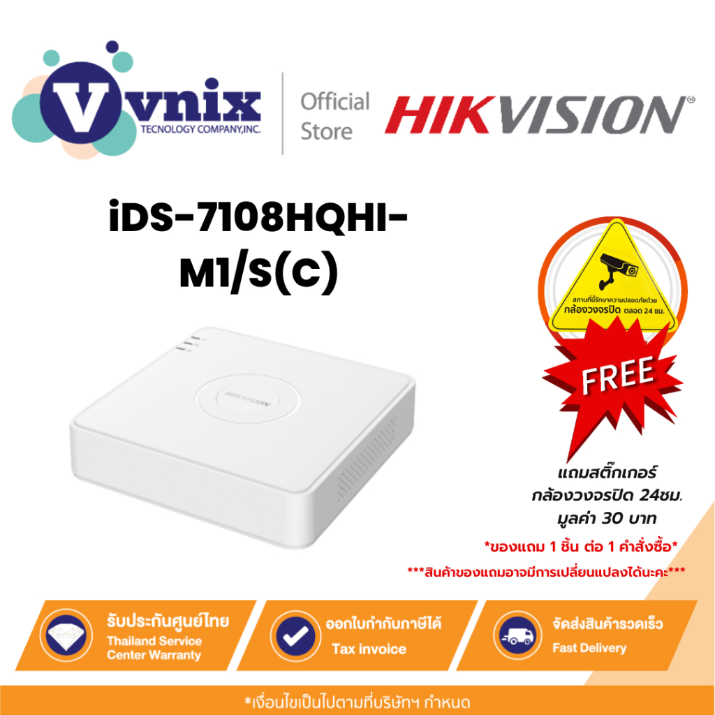 iDS-7108HQHI-M1/S(C) Hikvision เครื่องบันทึกภาพกล้องวงจรปิด TURBO ACUSENSE DVR By Vnix Group