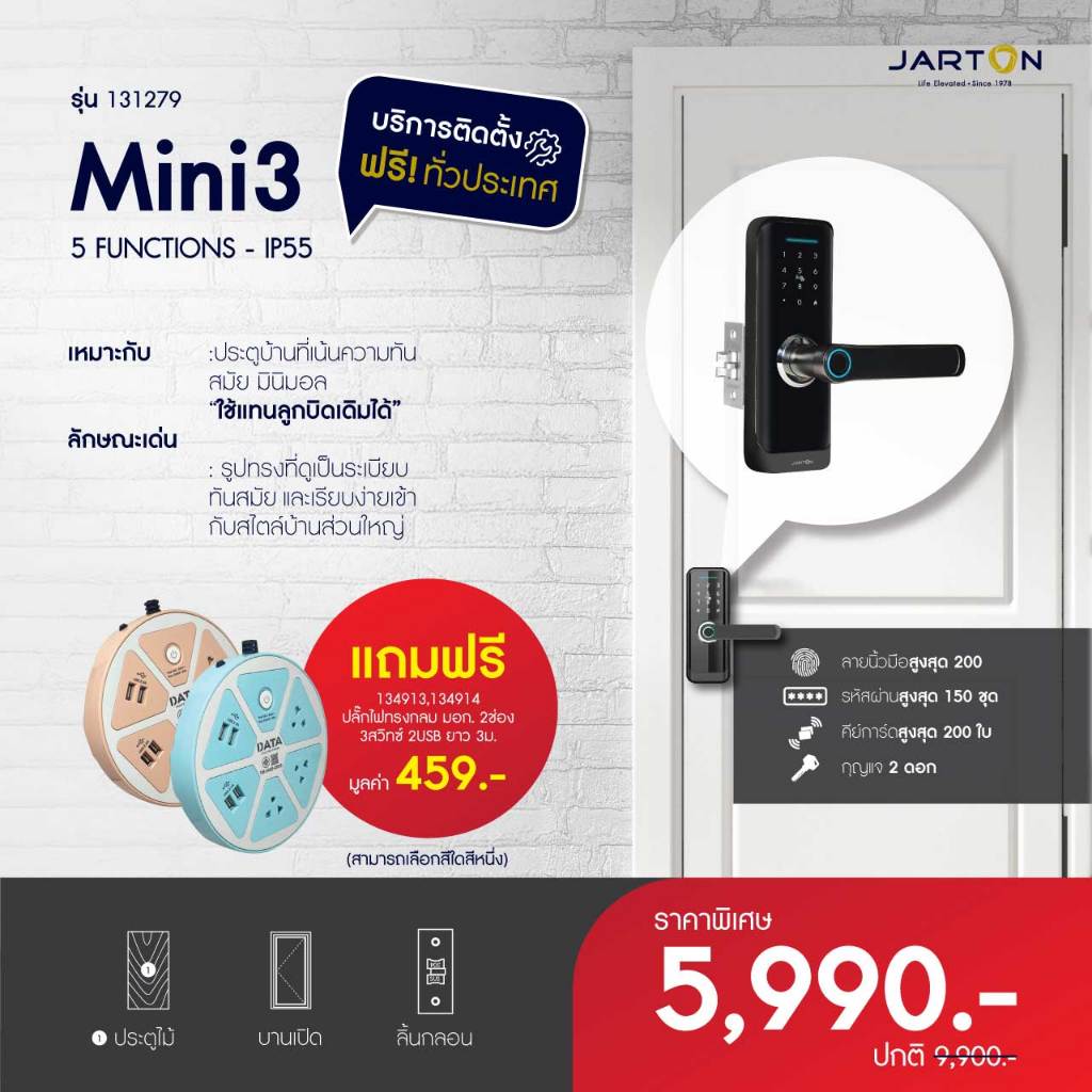 JARTON กุญแจดิจิตอล Mini 3 Black บานเปิด ใช้งานได้ 5 ระบบ ติดตั้งง่าย เจาะน้อย แทนลูกบิดเดิมได้ รุ่น 131279