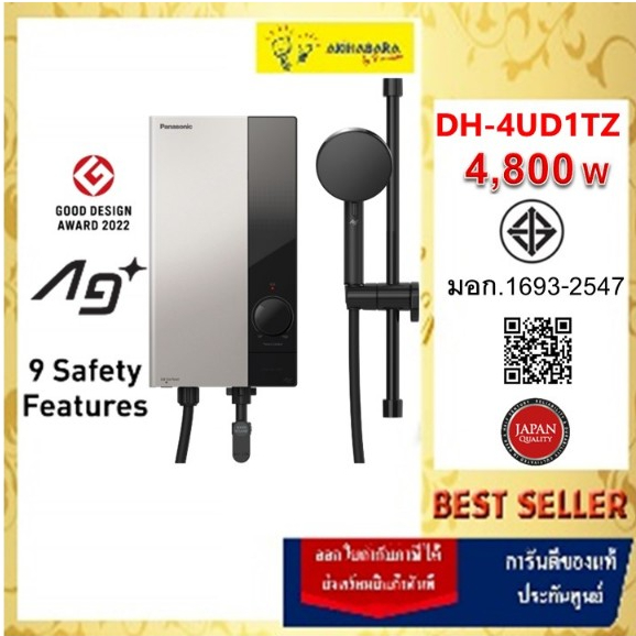 PANASONIC เครื่องทำน้ำอุ่น U Series ขนาด 4,800 วัตต์ รุ่น DH-4UD1TZ