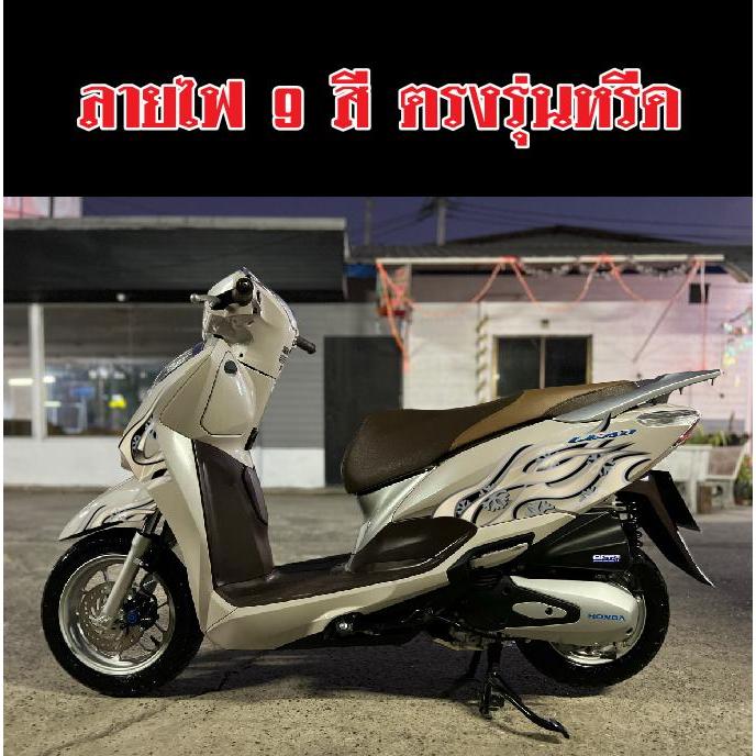 สติ๊กเกอร์ติดลายหรีด ลายไฟอะไรอีก 9 สีตรงรุ่น 100% 6 จุดรอบคัน