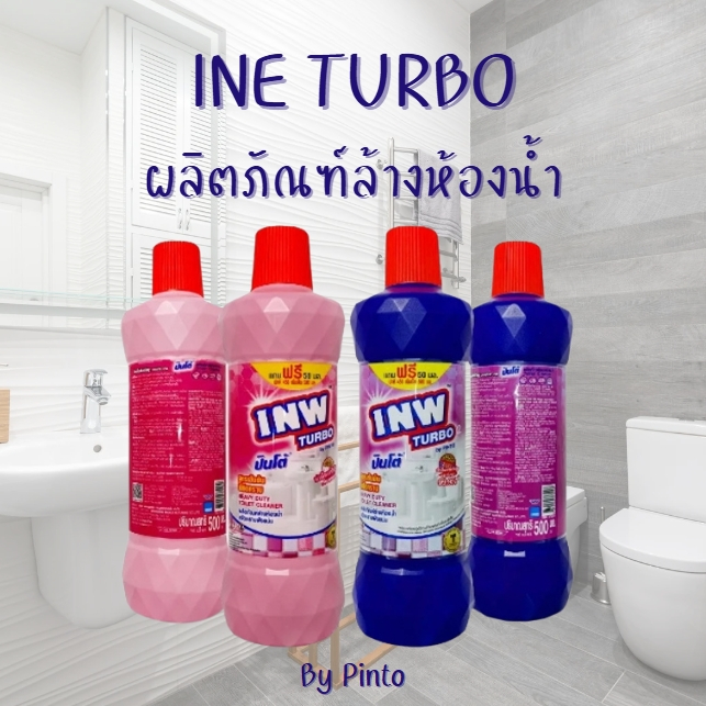 น้ำยาล้างห้องน้ำ INW Turbo By Pinto (ปินโต้) ผลิตภัณฑ์ล้างห้องน้ำ ขนาด 500 มล.