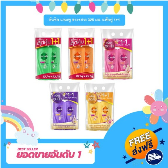 [J] ซันซิล แชมพู สระ+สระ 325 มล. แพ็คคู่ 1+1