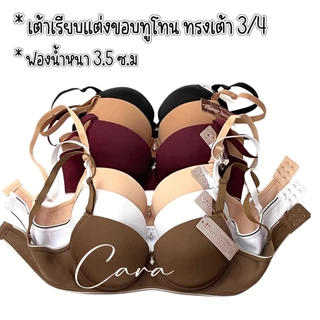 sister hood 2280 เสื้อใน มีโครง ดันทรง ฟองดูม หนาน้ำนุ่ม เรียบๆ รอบตัวใส่สบาย