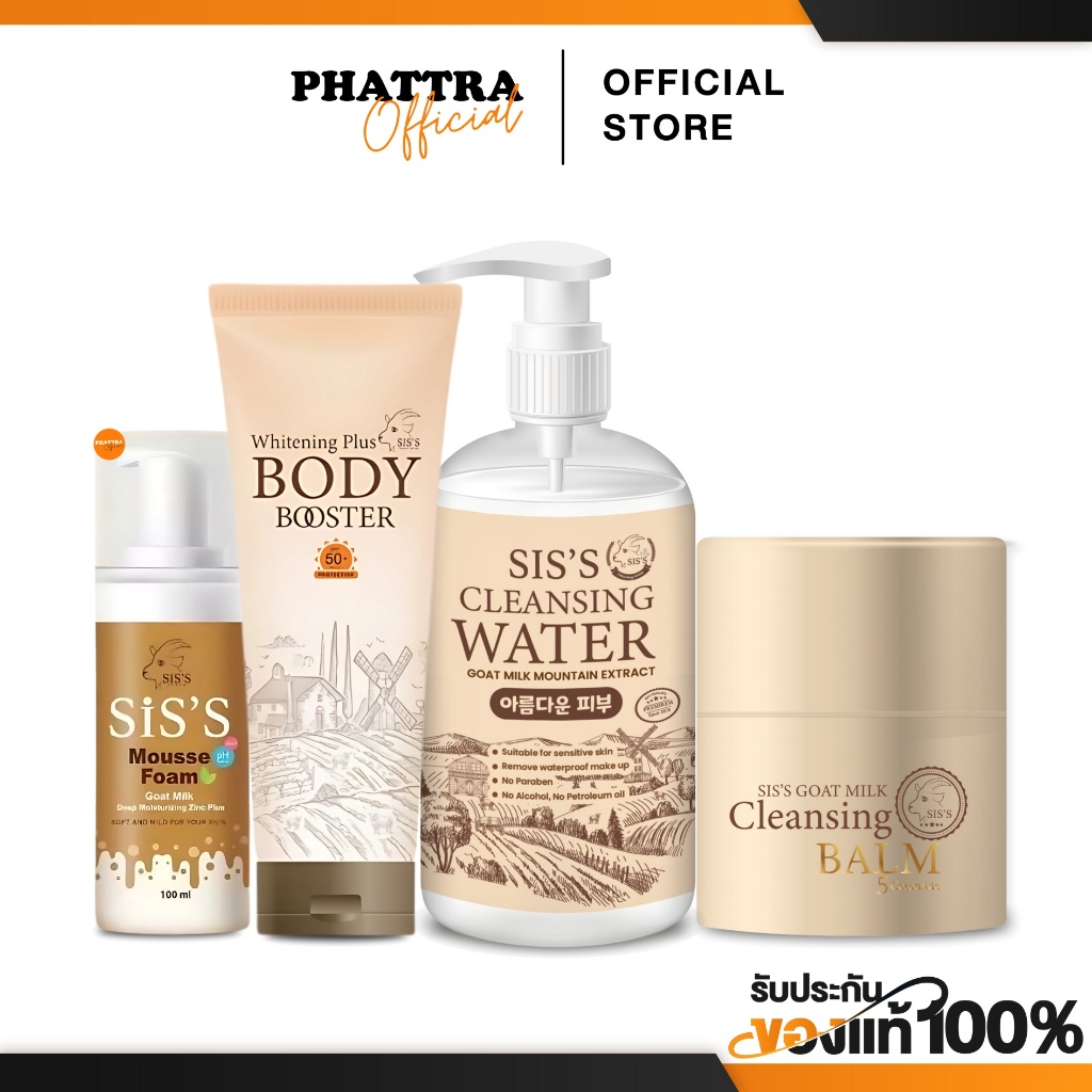 [ส่งฟรี+ลด50%ในไลฟ์] คลีนซิ่งบาล์ม นมแพะ SIS'S Thailand Cleansing Balm ซิสส์ คลีนซิ่งซิสส์ คลีนนม สะอาด ไม่อุดตัน