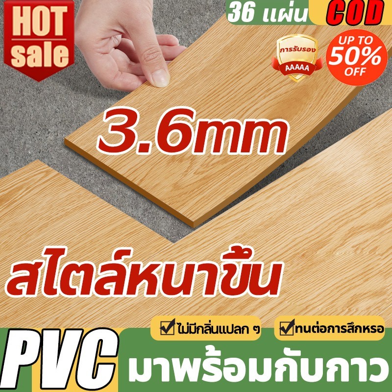 ทนทานนาน 100 ปี กระเบื้องยางลายไม้ กระเบื้องยาง 【36 แผ่น】 PVC กาวในตัว ติดตั้งง่าย ทนทาน ยางปูพื้น ปูพื้นห้อง