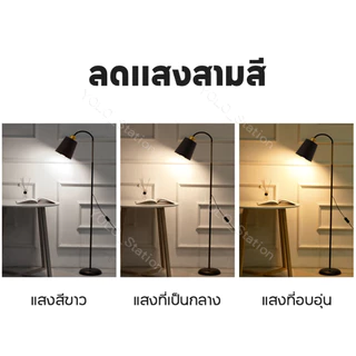 【จัดส่งจากกรุงเทพ】โคมไฟตั้งพื้น 3สี หลอดไฟ 12W โคมไฟอ่านหนังสือ โคมไฟห้องนอน โคมไฟตกแต่งห้อง ปรับมุมแสงได้ floor lamp
