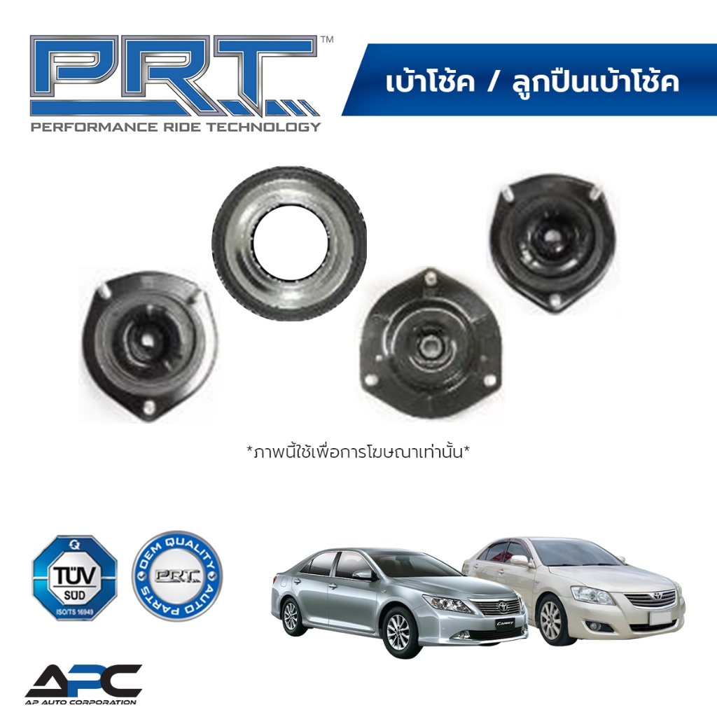 PRT เบ้าโช้ค ลูกปืนเบ้าโช้ค รถ Toyota Camry ACV40 ปี 2007-2011, ACV50 ปี 2012-2018 คัมรี่