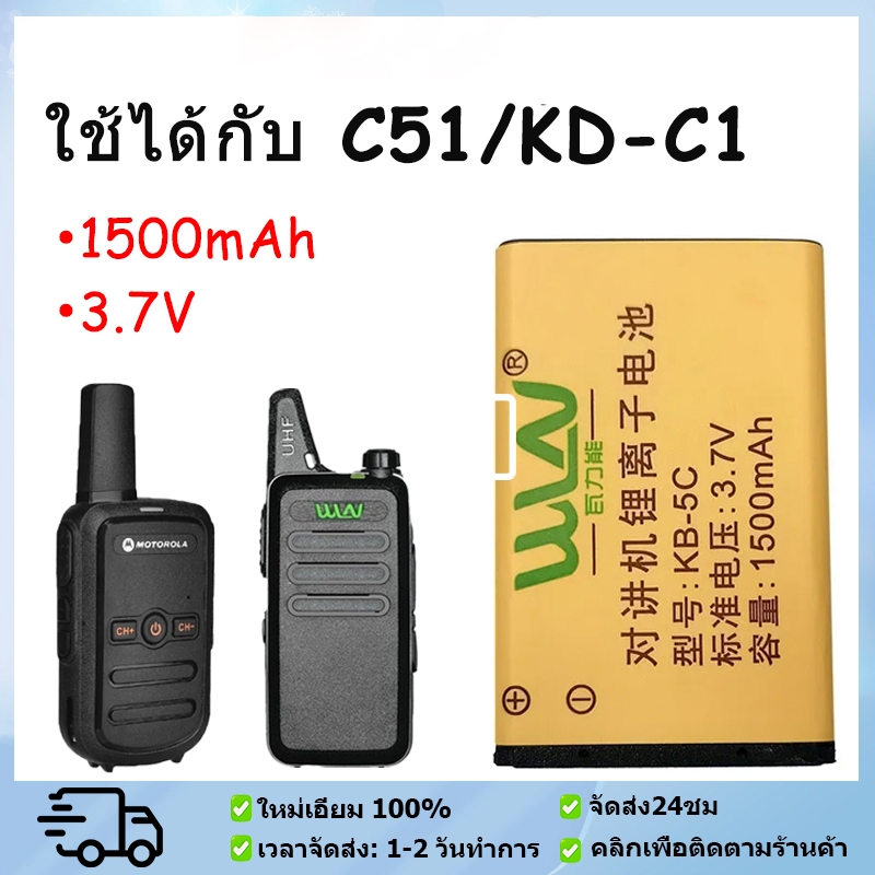 แบตสำรองวอ มือถือ Wln แบตเตอรี่เครื่องส่งรับวิทยุสําหรับ แบตวิทยุ แบตเตอรี่ลำโพงวิทยุ 3.7 wh, 1500 mAh แบตสำร